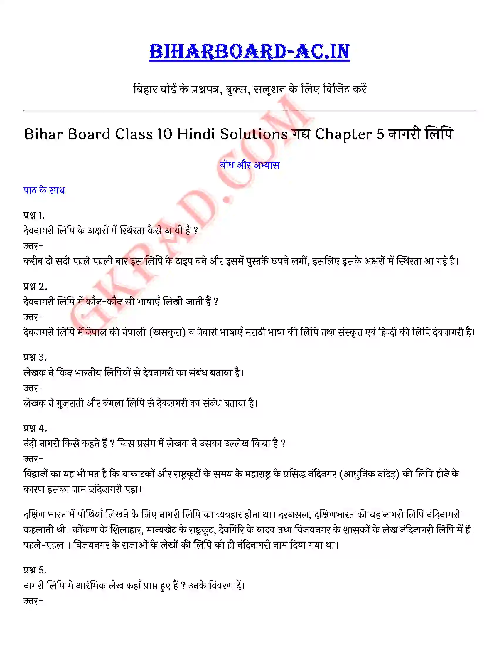 Bihar Board Class 10th Hindi (Godhuli Bhag 2 गद्य खण्ड) Chapter 5 नागरी लिपि (निबंध)) Solution 1